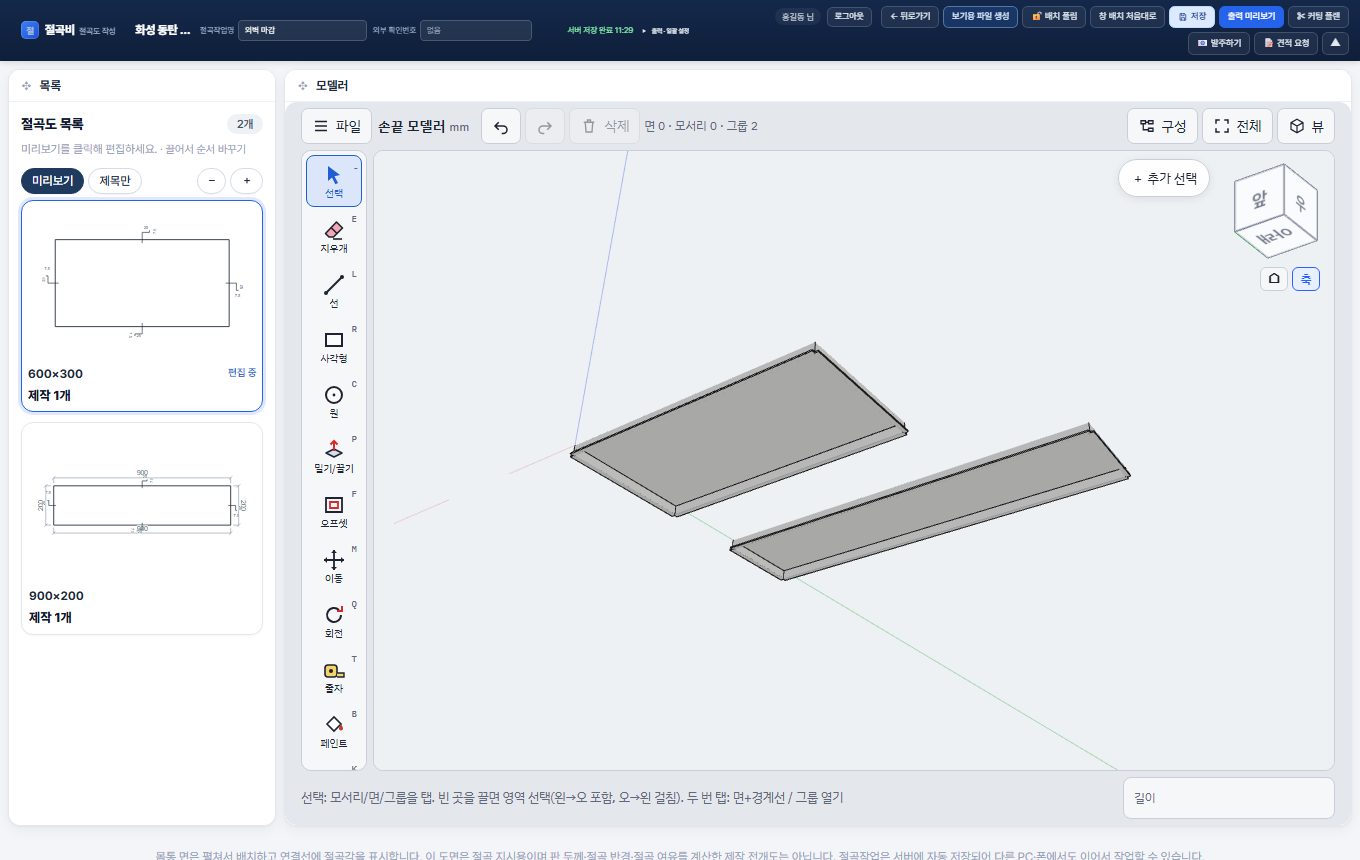 절곡도 프로그램: 손끝 모델러로 그린 3D 쉬트판과 자동으로 만들어진 2D 절곡도 목록