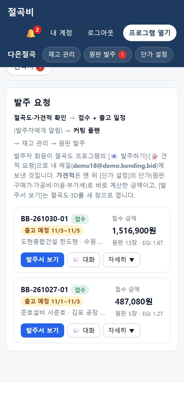 휴대폰 생산자 발주 요청 목록